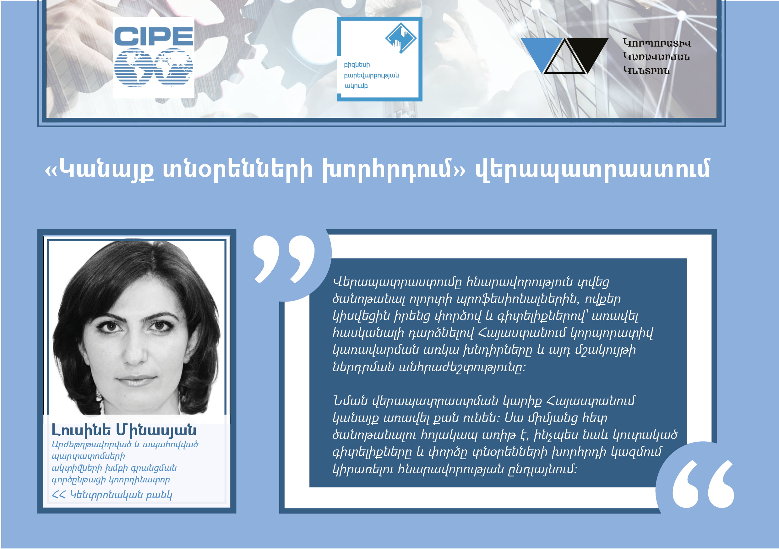 Հայ կանայք տնօրենների խորհրդում ցանց Հայ կանայք տնօրենների խորհրդում ցանց