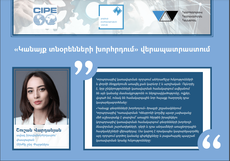 Հայ կանայք տնօրենների խորհրդում ցանց Հայ կանայք տնօրենների խորհրդում ցանց